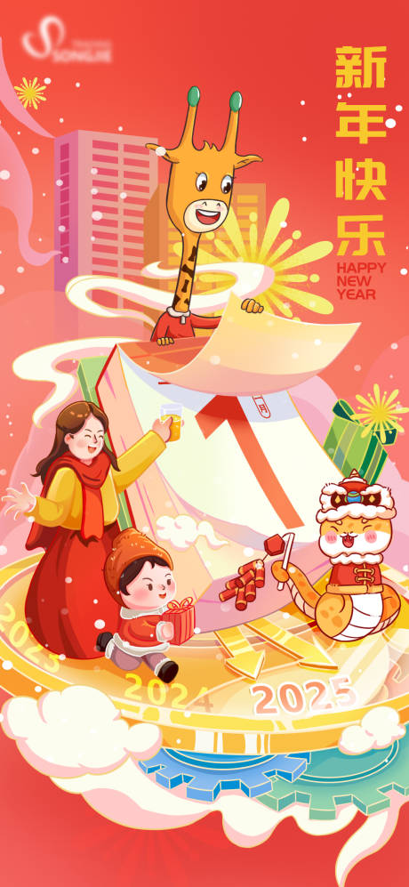 源文件下載【享設計】搜索編號：36740028178269661【新年海報】