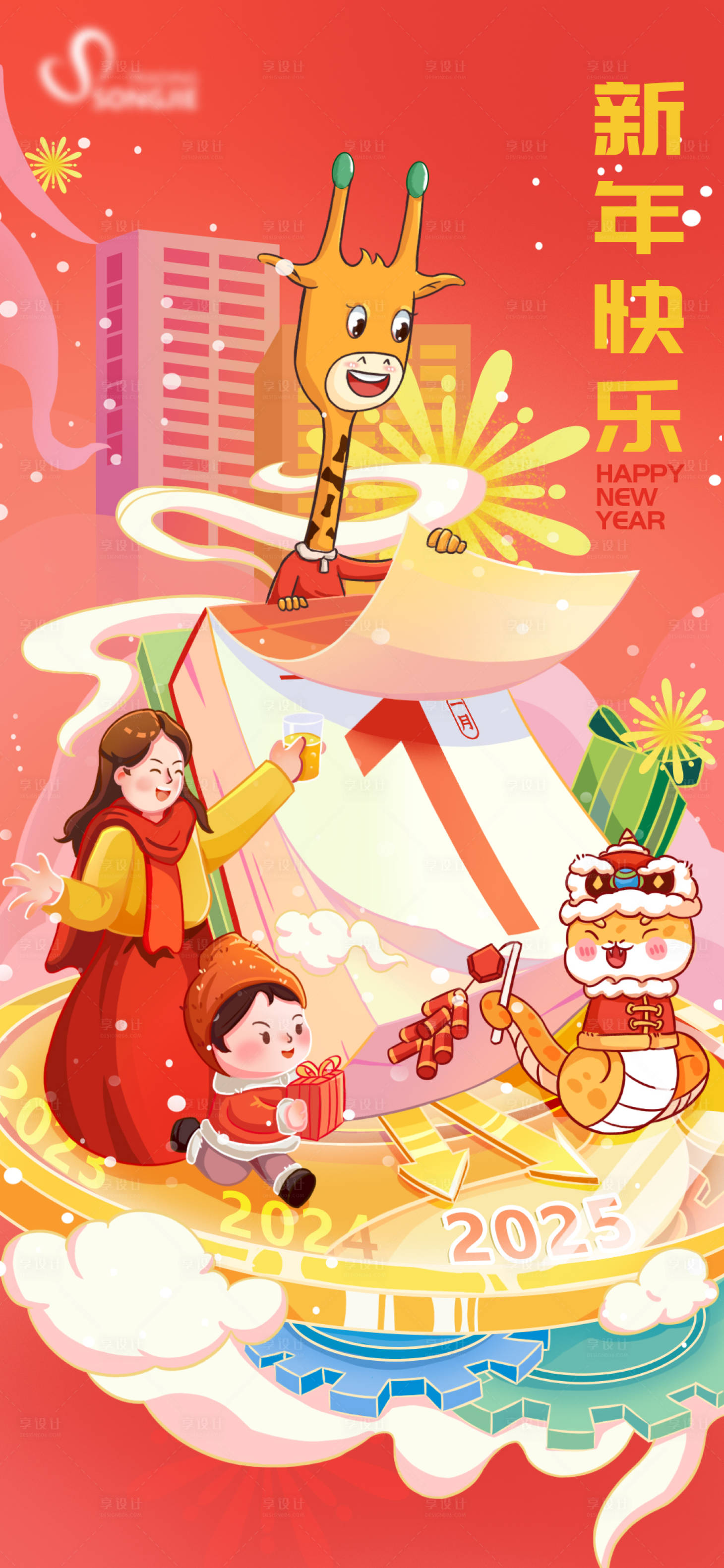 源文件下載【享設計】搜索編號：36740028178269661【新年海報】