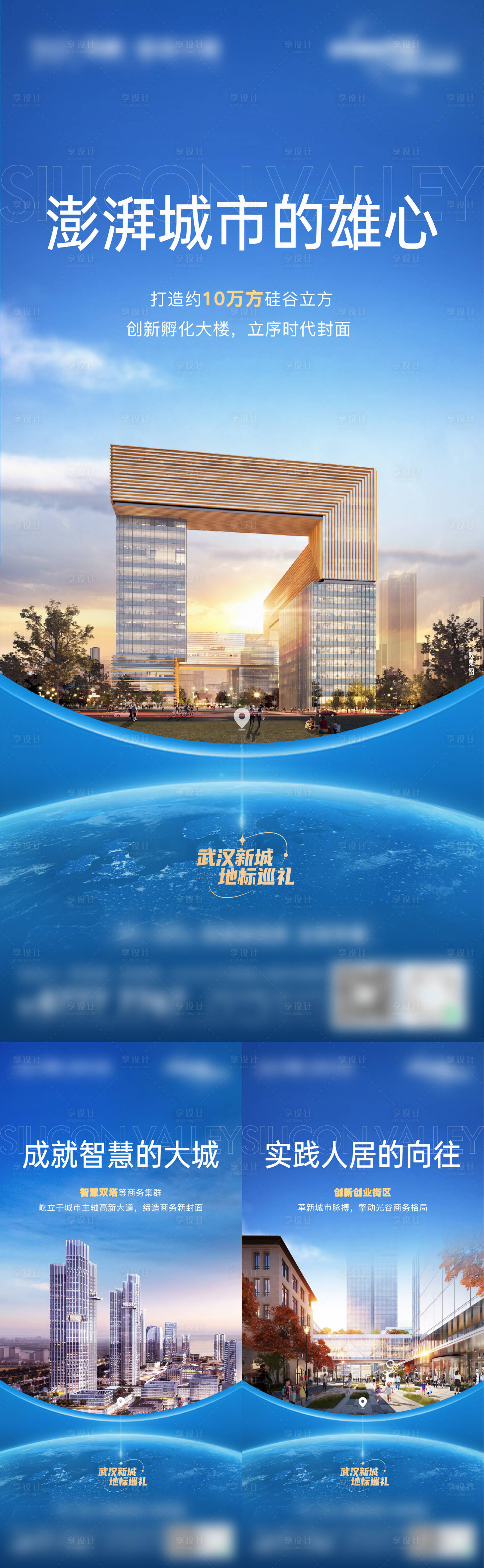 源文件下载【享设计】搜索编号：65750027689491101【地标城市价值系列】