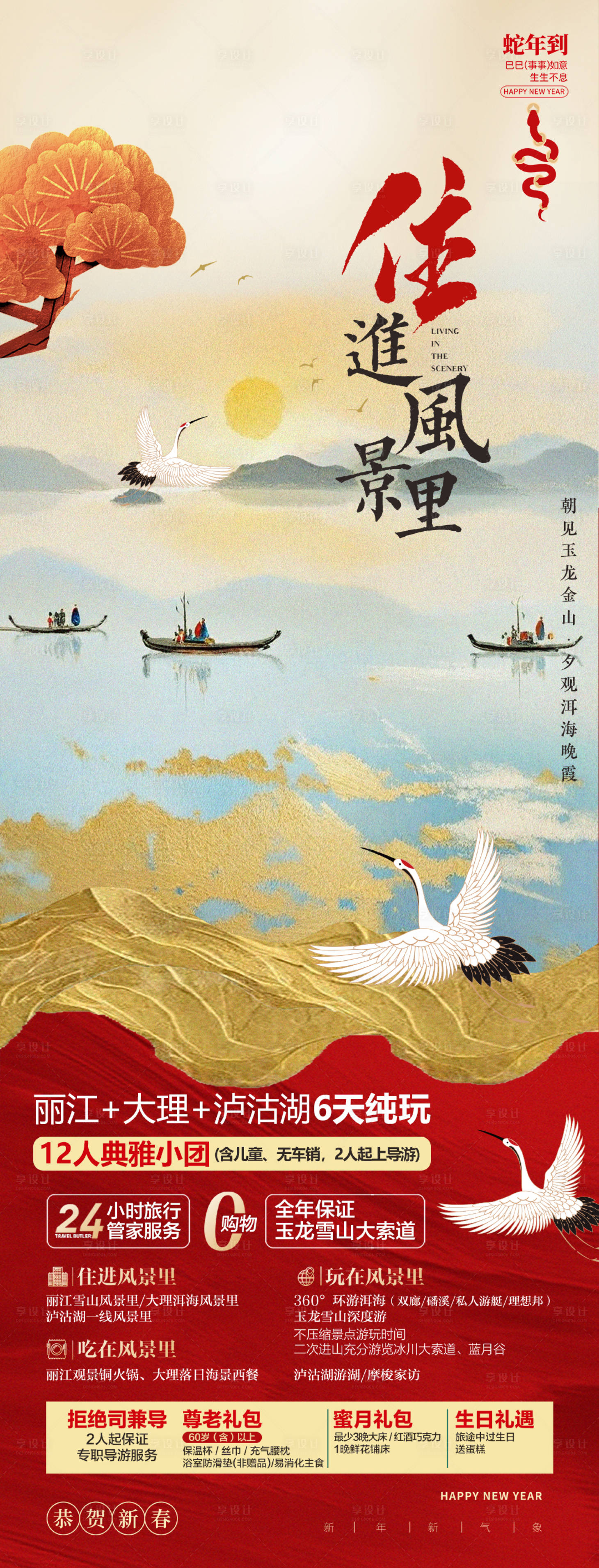源文件下载【泸沽湖旅游海报】编号：25590027973093423