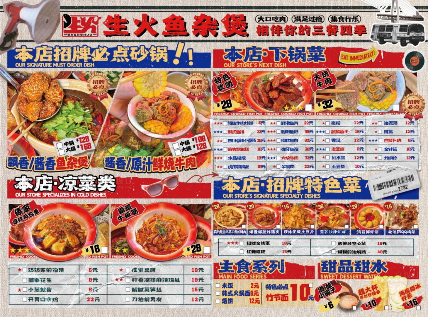 源文件下載【市井雜魚(yú)煲菜單】編號(hào)：22260027781604252