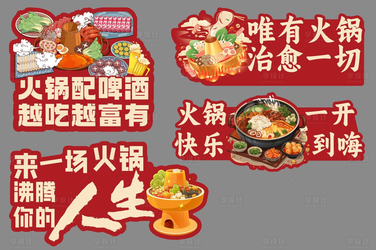 源文件下載【享設(shè)計(jì)】搜索編號(hào)：78810028020372761【火鍋手舉牌】