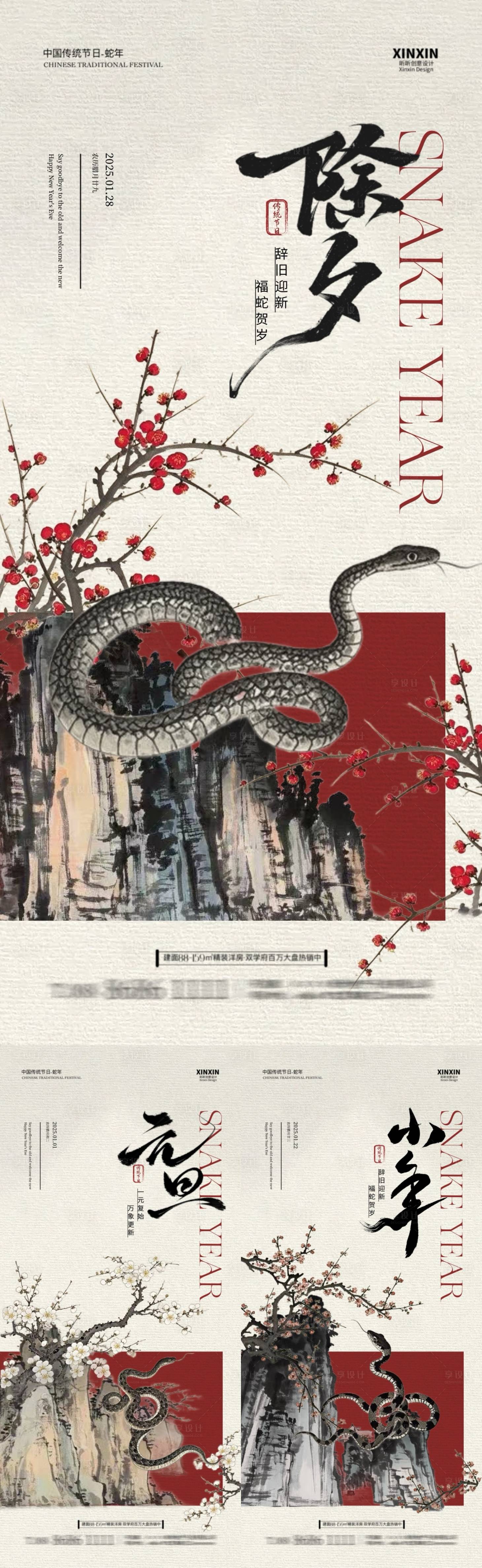 源文件下載【享設計】搜索編號：95170028000196311【蛇年元旦除夕小年中式插畫海報】