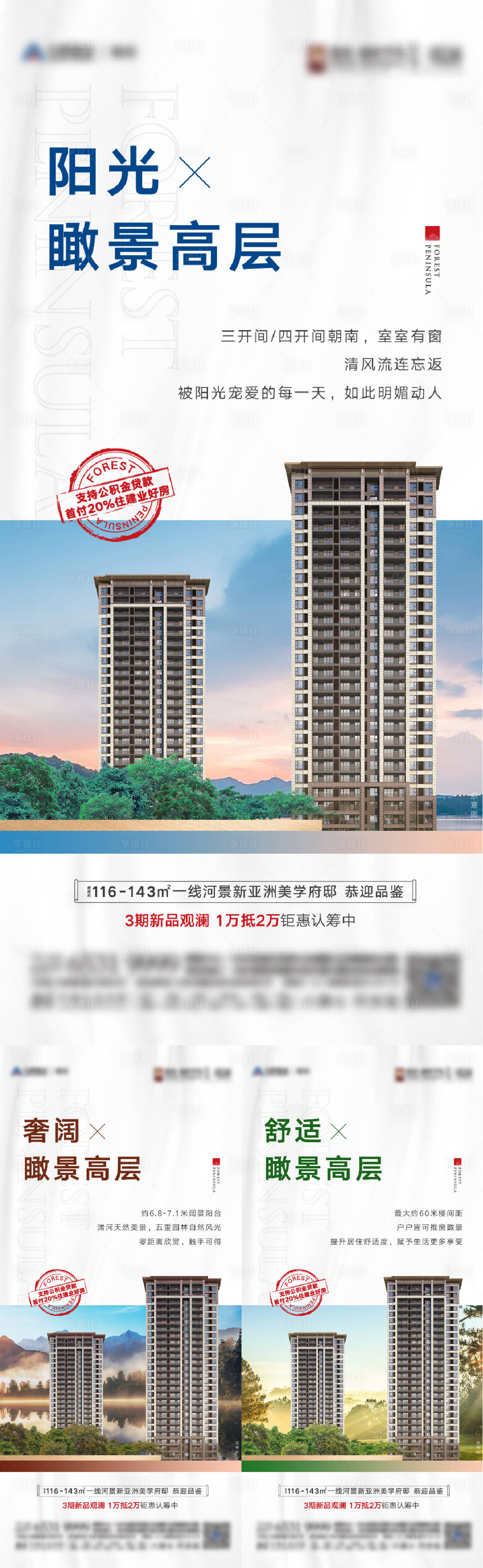 源文件下载【享设计】搜索编号：72670027619709965【楼间距系列海报】