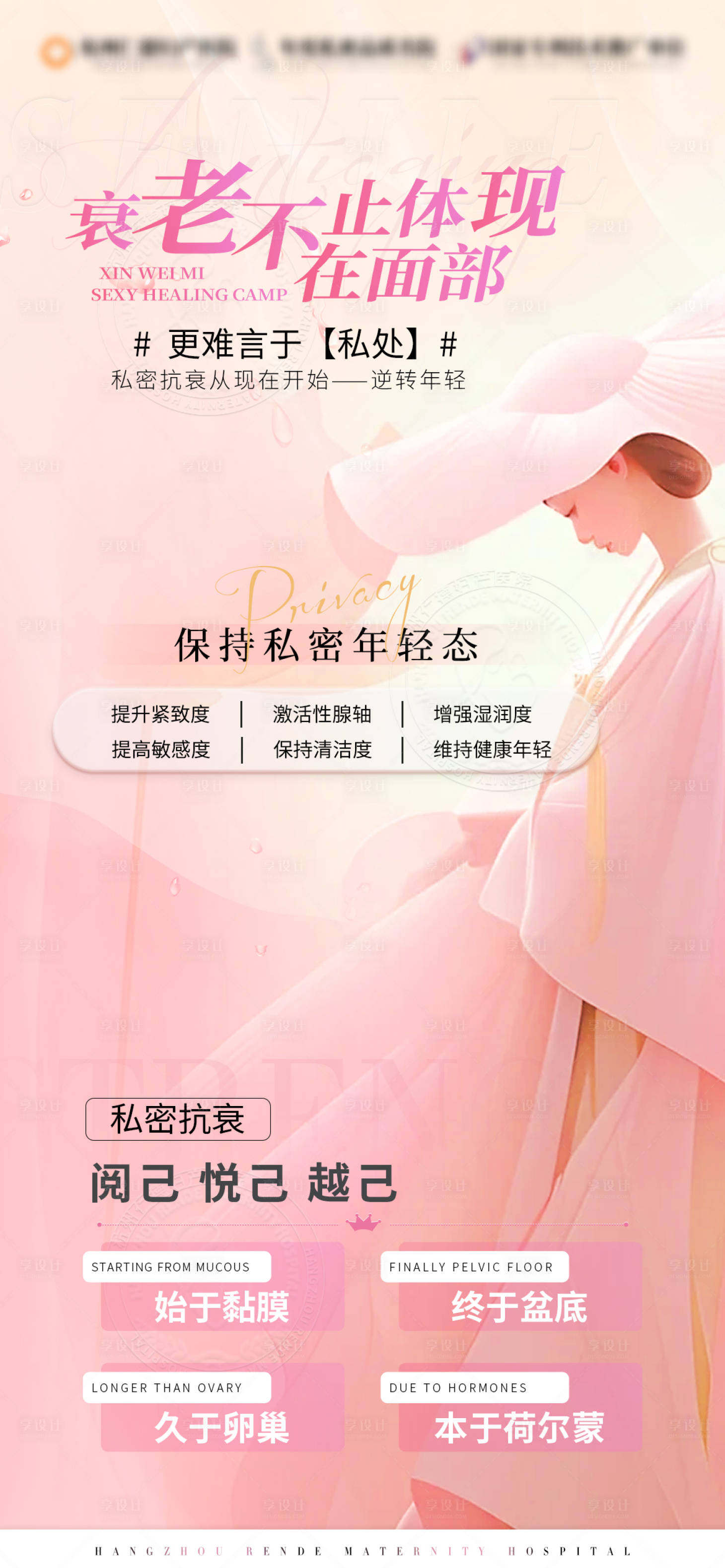 源文件下載【享設計】搜索編號：74900027858977966【私密衰老不止在面部海報】