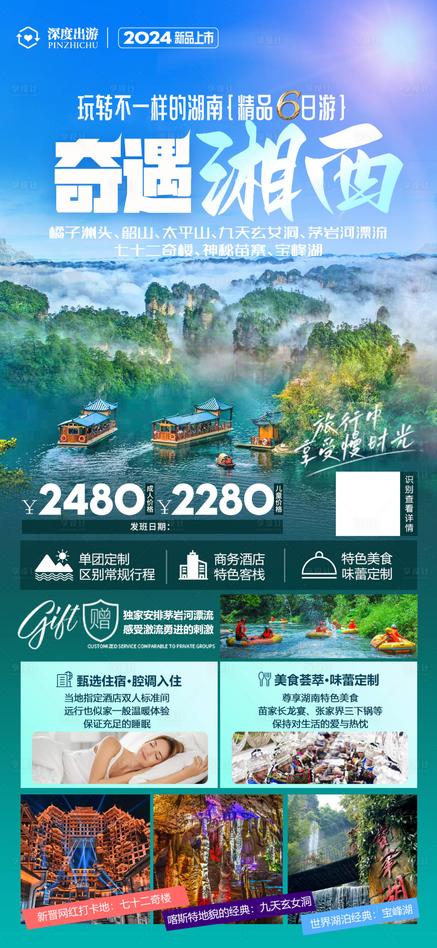 源文件下载【享设计】搜索编号：49850027633797978【奇遇湘西】