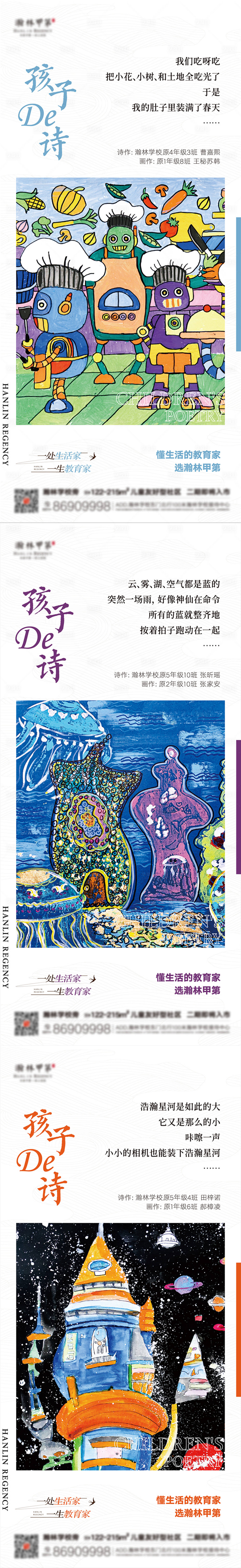 源文件下载【地产教育创意海报】编号：37570027615289921