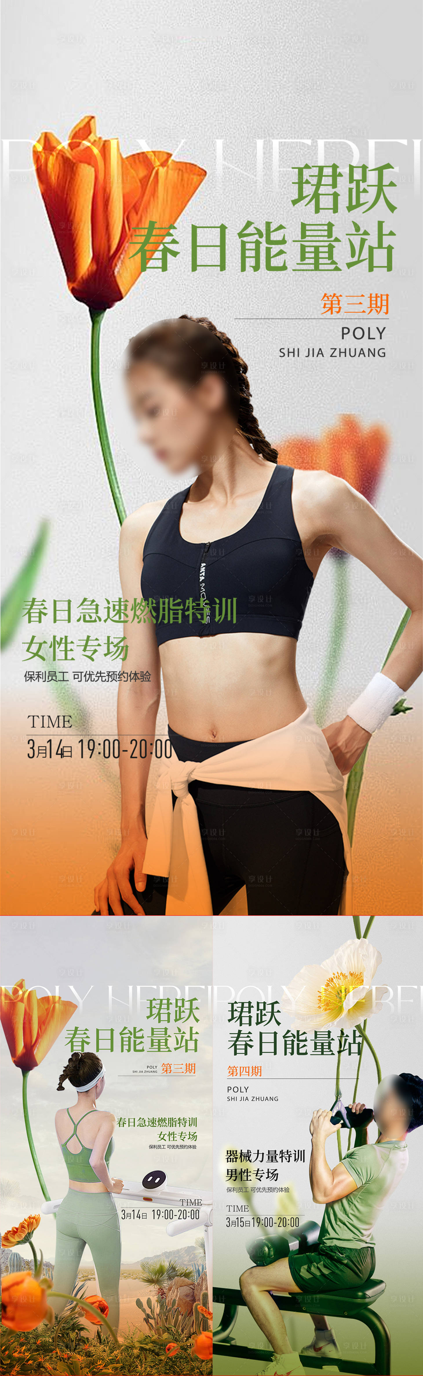 源文件下载【享设计】搜索编号：24150027736013252【燃脂训练】