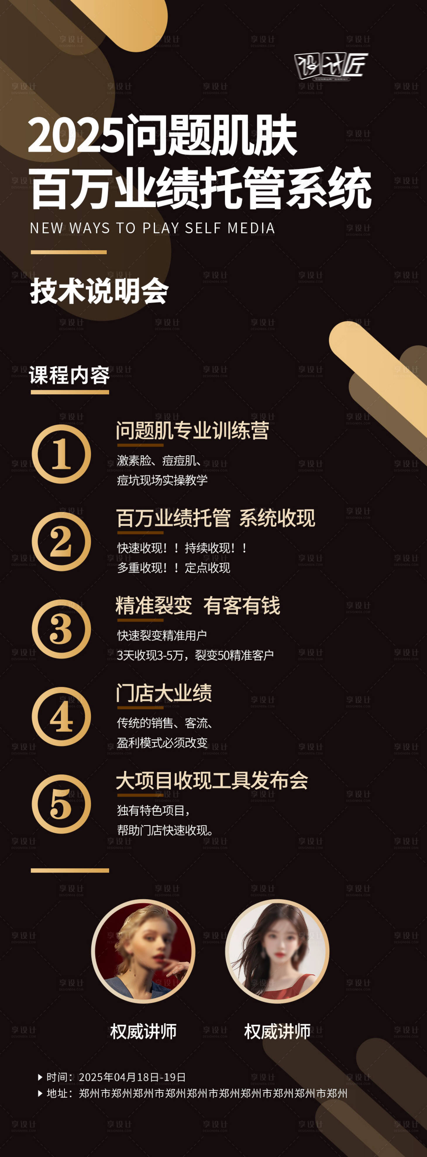 源文件下載【醫美活動預熱海報】編號：72670027915145616