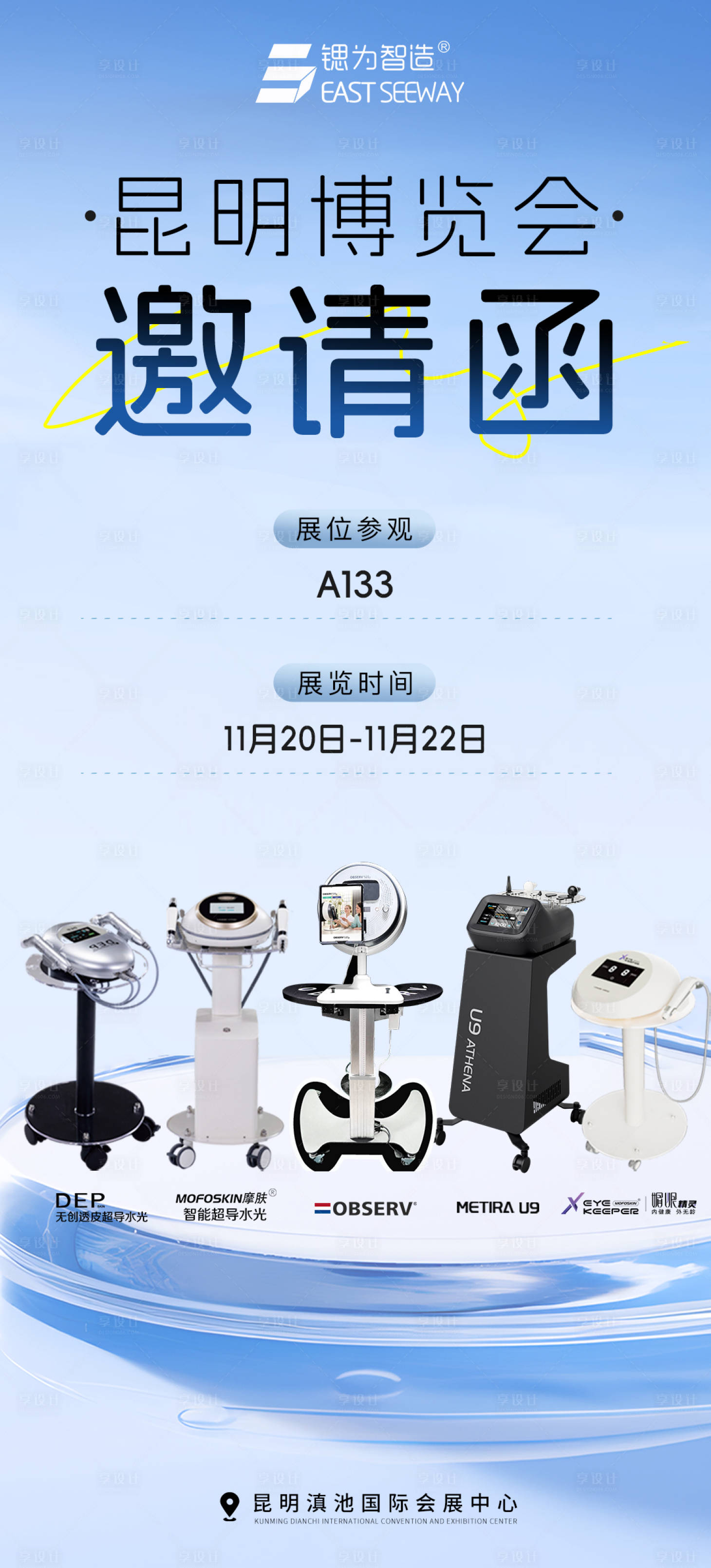 源文件下载【享设计】搜索编号：53150028142107921【展会仪器邀请函】