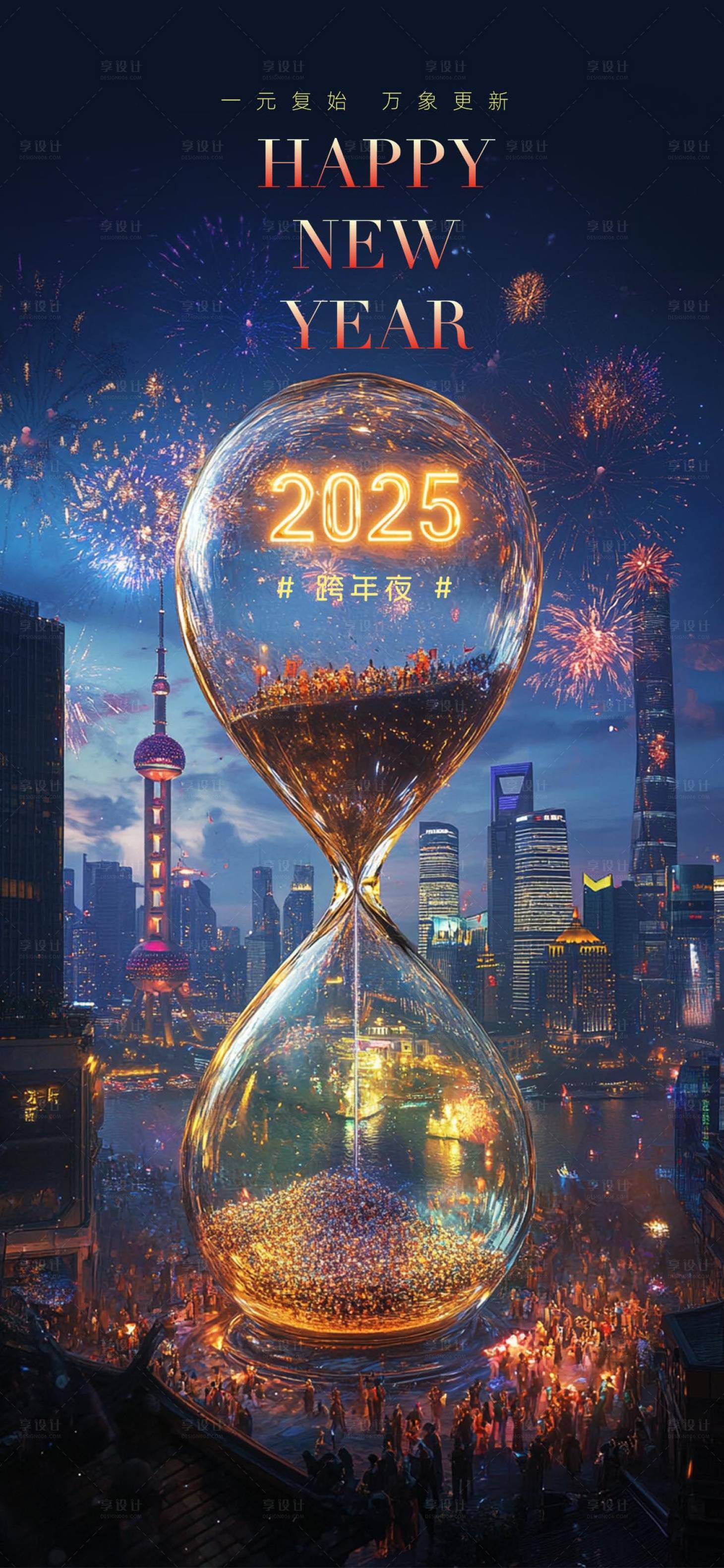 源文件下載【享設計】搜索編號：94570028161856533【元旦新年海報KV 】
