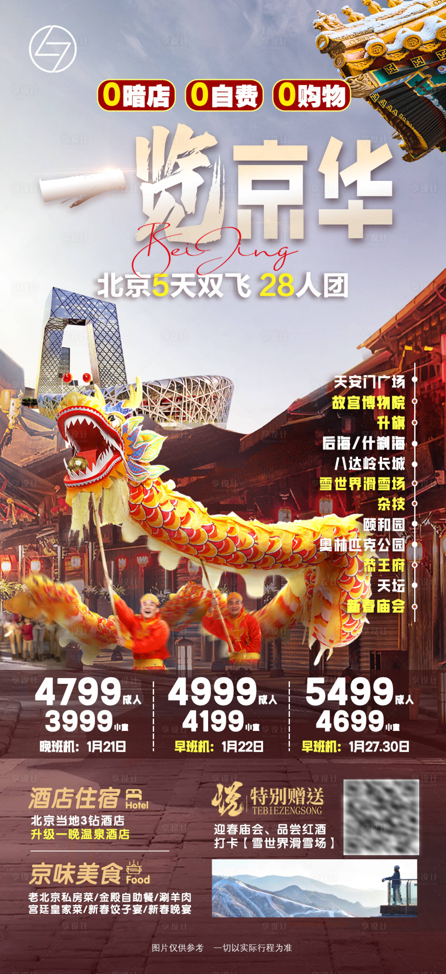 源文件下載【享設計】搜索編號：88550027628367717【一覽京華】
