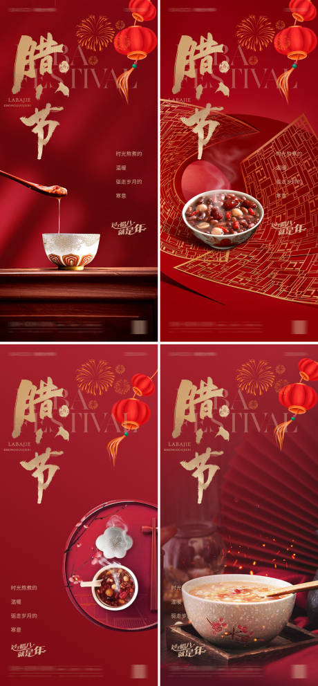 源文件下载【腊八节喜庆系列海报】编号：45220028115543996