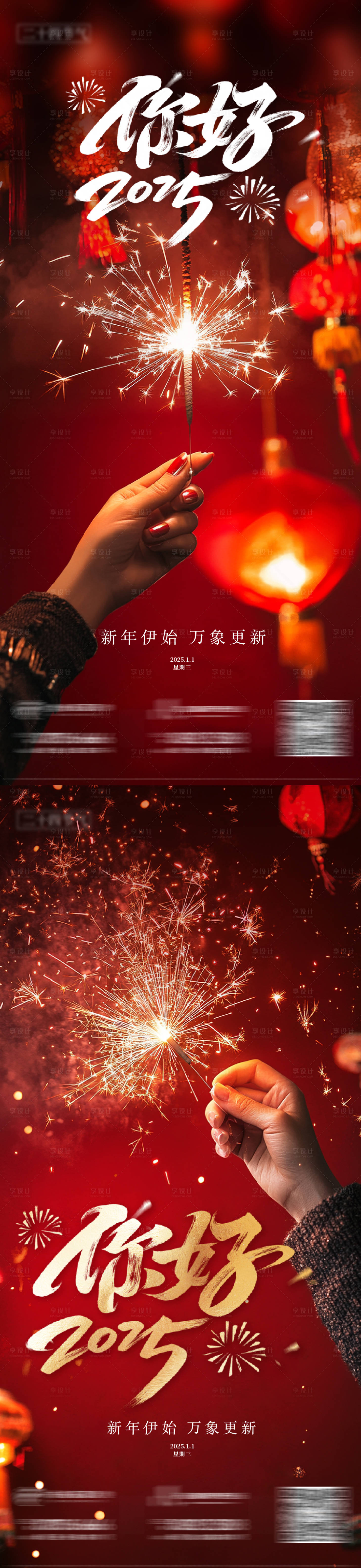 源文件下载【享设计】搜索编号：85160028039055019【元旦节日庆典海报】