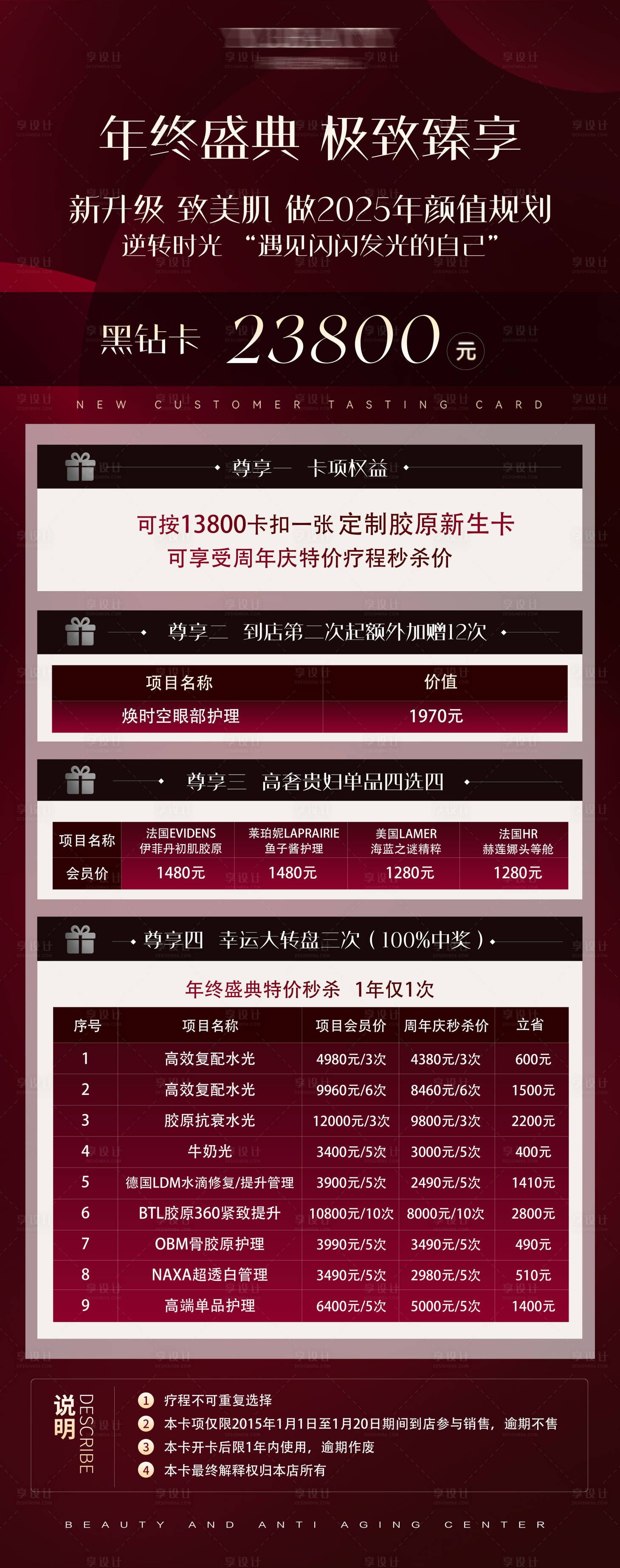 源文件下載【享設計】搜索編號：83150028030685726【美業活動海報】
