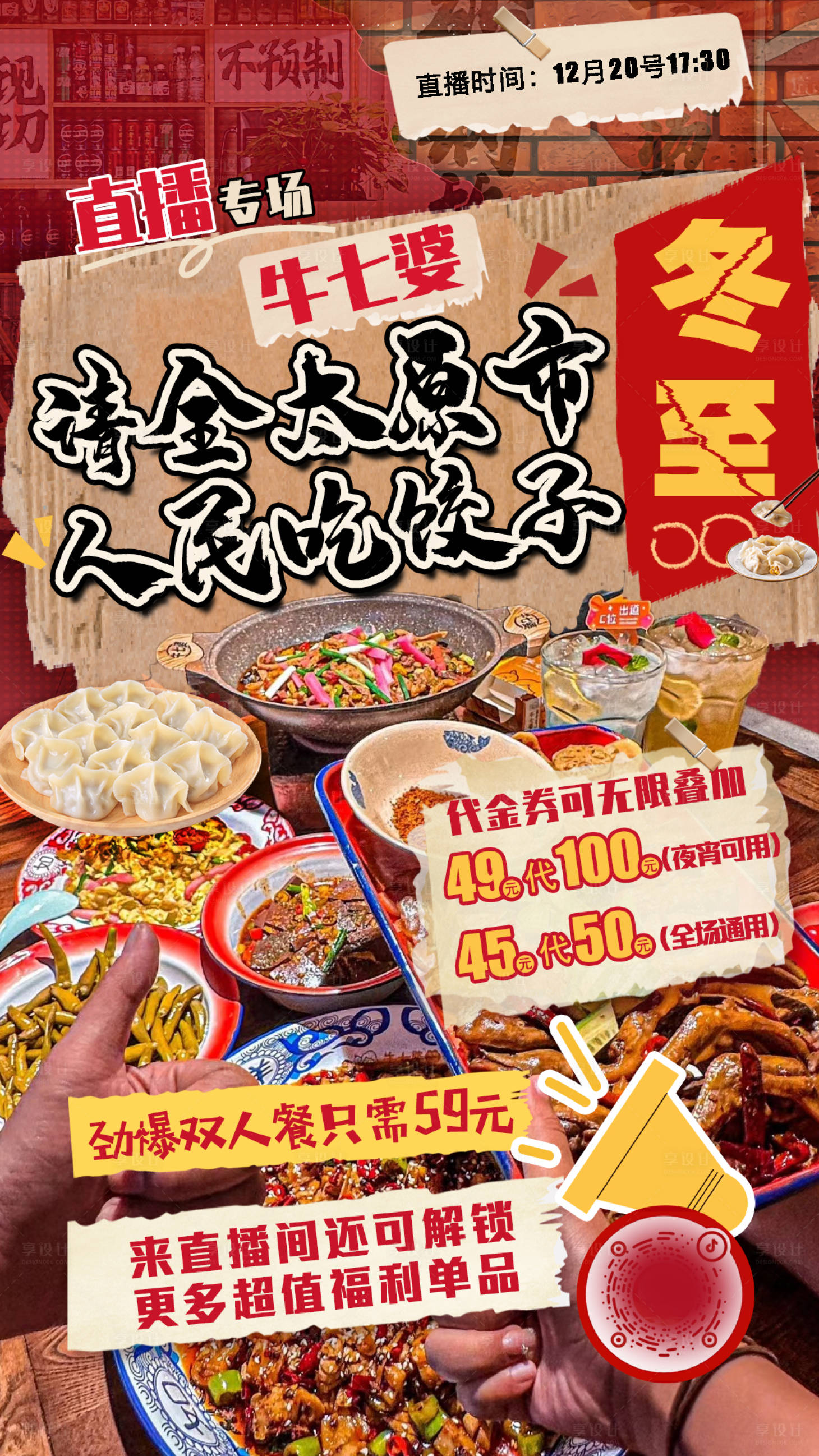 源文件下载【美食 川菜火锅直播预告海报】编号：24100027964092128