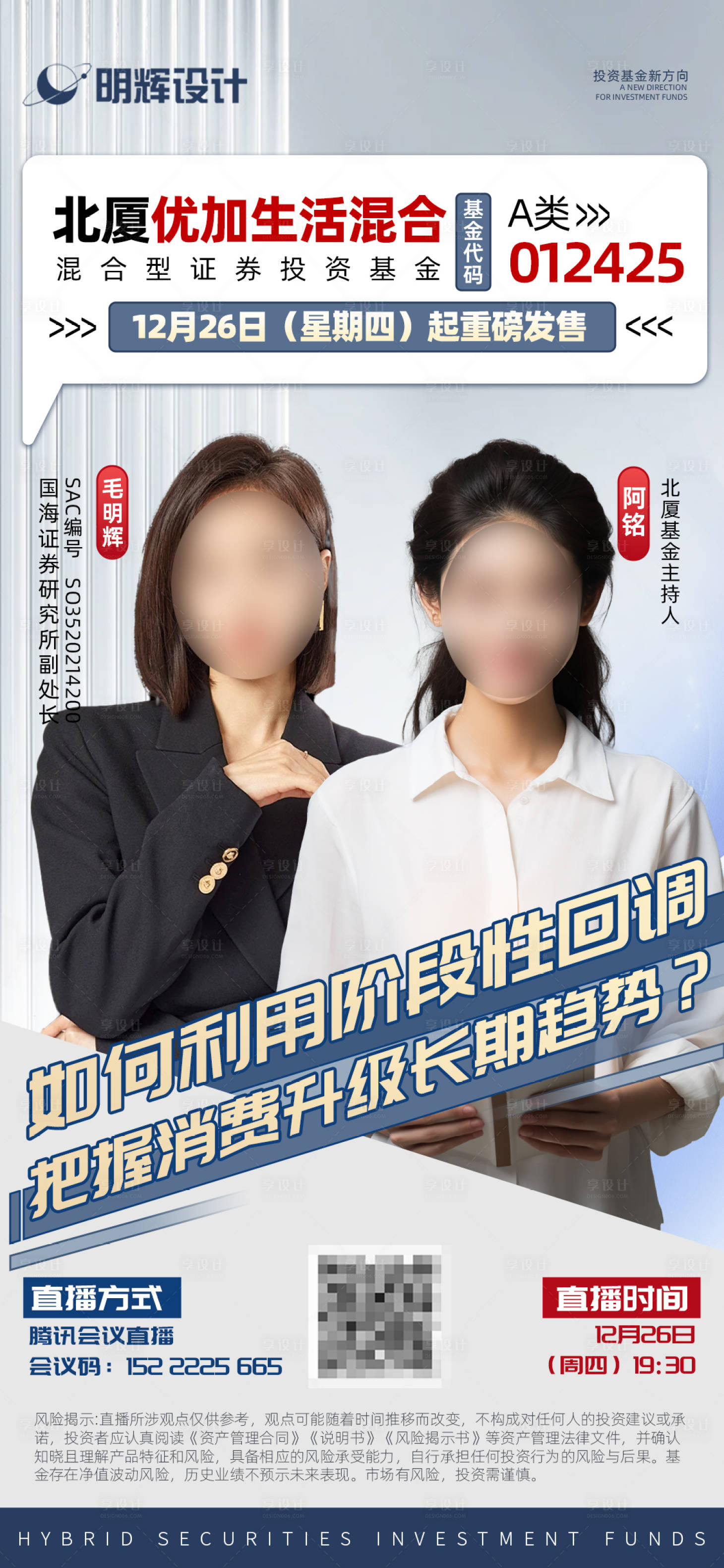 源文件下载【享设计】搜索编号：75730027912205164【直播人物宣讲海报】