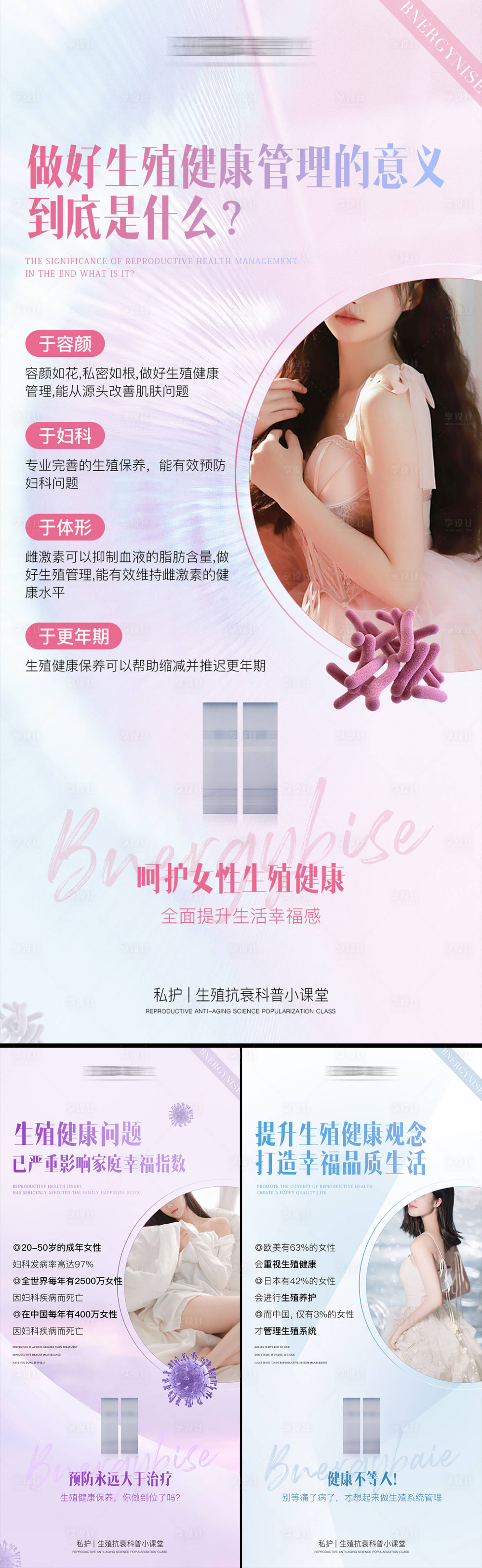 源文件下载【享设计】搜索编号：37970027734743141【医美美业私护私密海报】