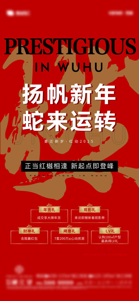 源文件下載【享設計】搜索編號：92060027848164964【新年優惠政策宣傳海報】