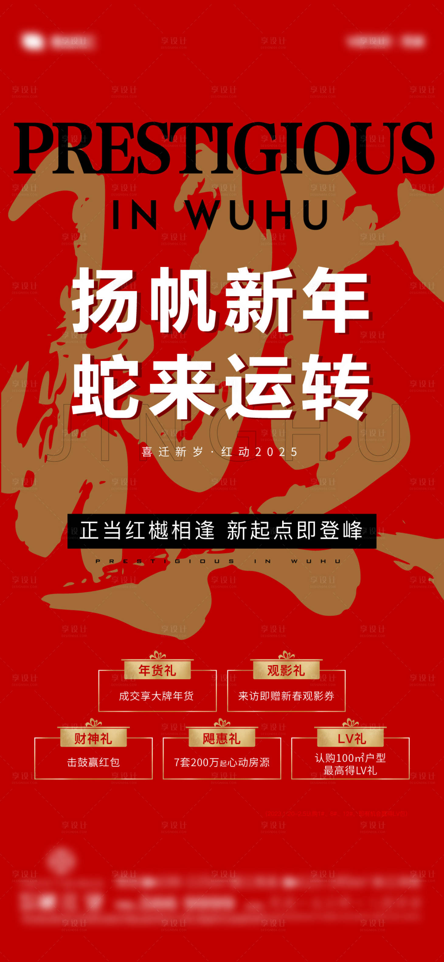 源文件下載【享設計】搜索編號：92060027848164964【新年優惠政策宣傳海報】