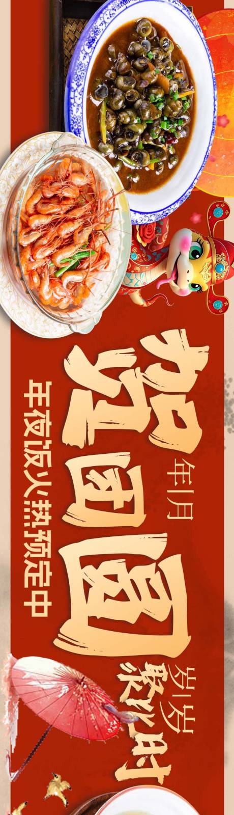 源文件下载【新年年夜饭活动banner】编号：94780027983199663