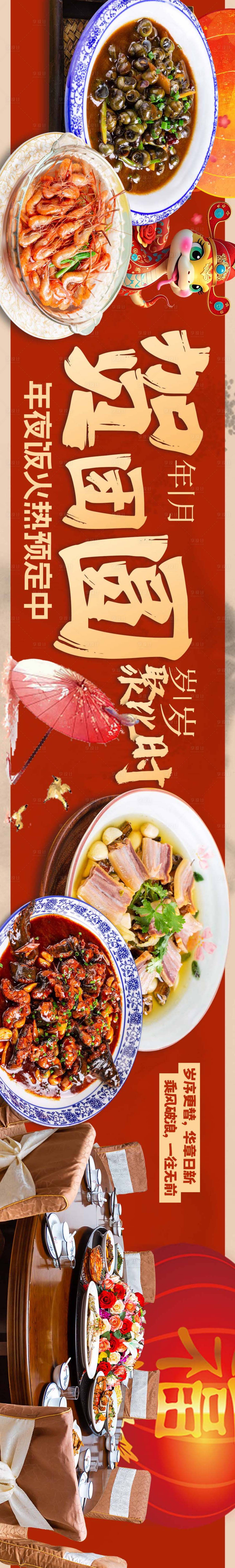 源文件下载【新年年夜饭活动banner】编号：94780027983199663