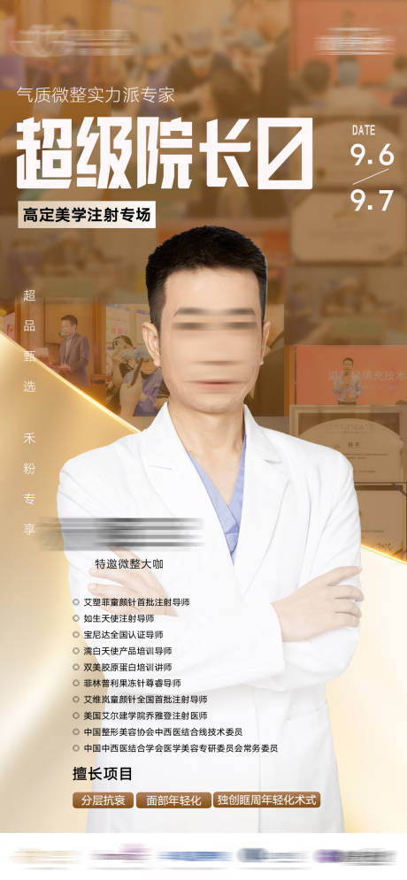 源文件下载【医美注射专家海报】编号：27590027942811148