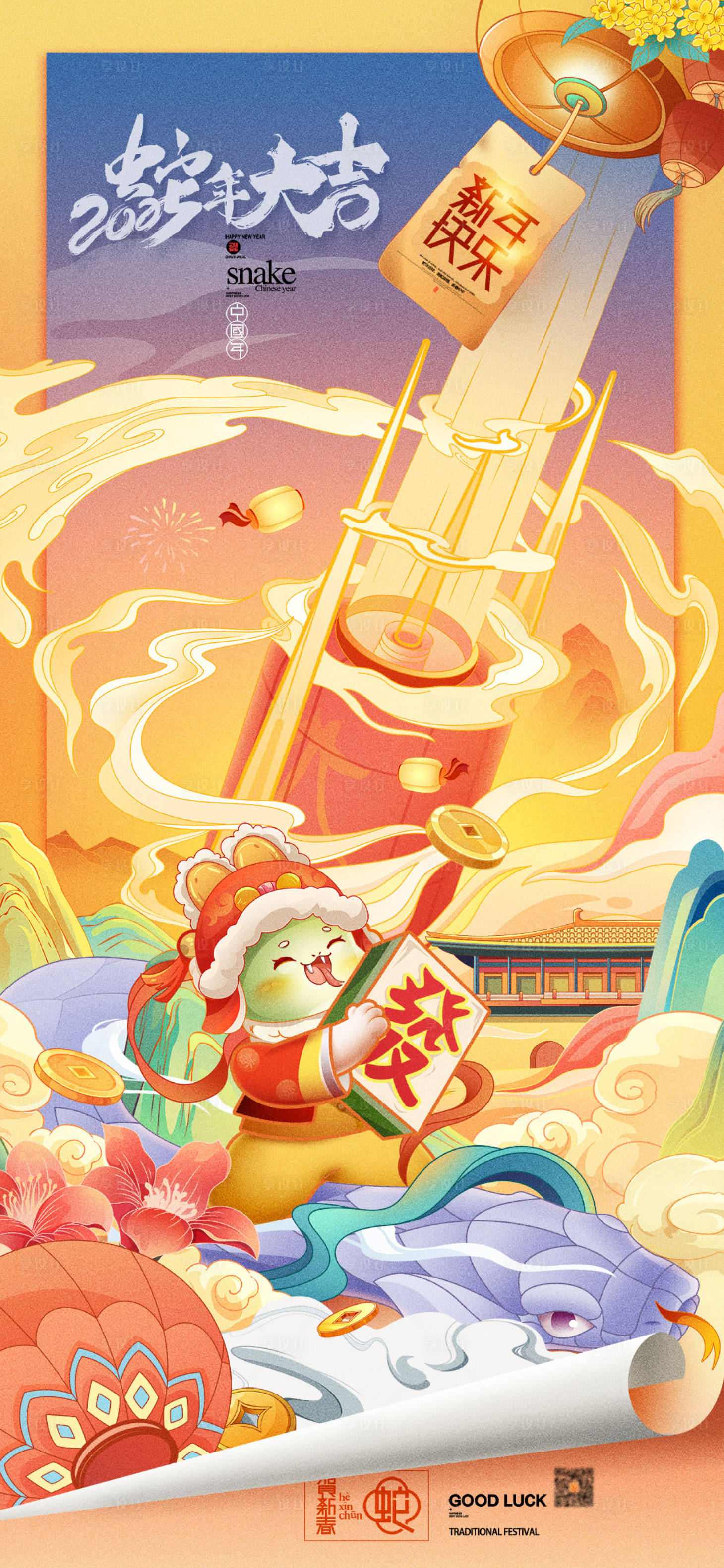 源文件下载【享设计】搜索编号：26920027885725375【国潮蛇年新年海报】