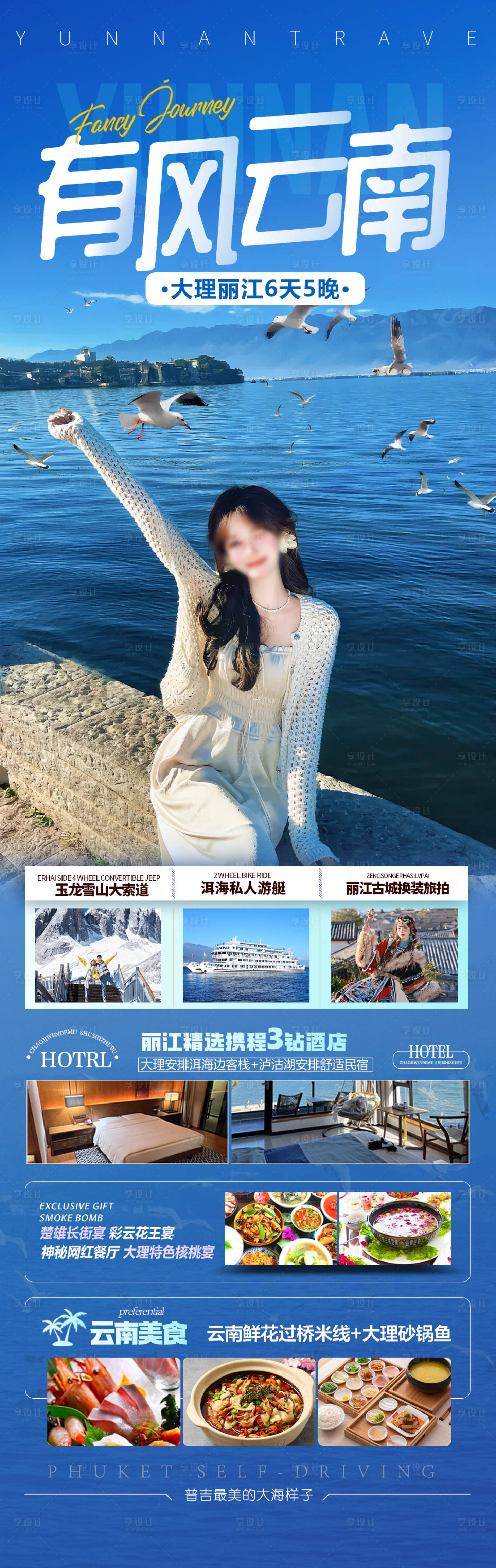 源文件下載【享設計】搜索編號：32270028123693317【 云南旅游海報】