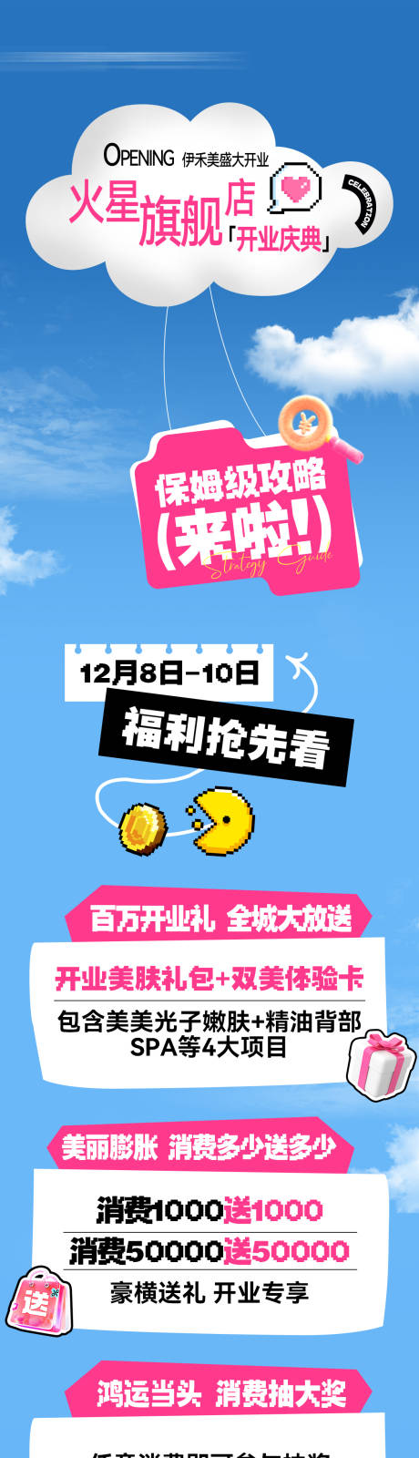 源文件下载【医美地产开业长图海报圣】编号：44600027714604579