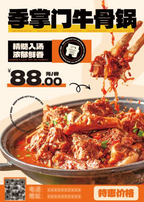 源文件下载【牛骨锅美食牛肉火锅海报】编号：92630027656714548