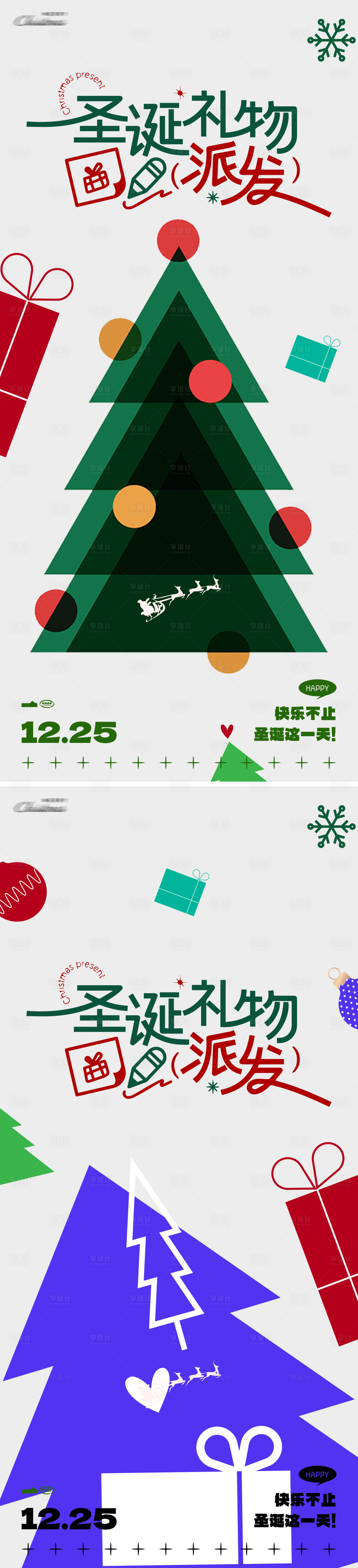源文件下載【享設計】搜索編號：58800027833565812【圣誕節海報設計】