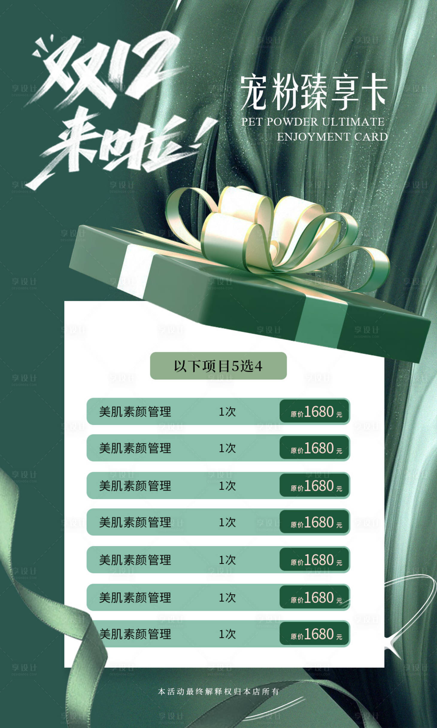 源文件下载【享设计】搜索编号：59820027772428378【医美活动体验卡项海报】