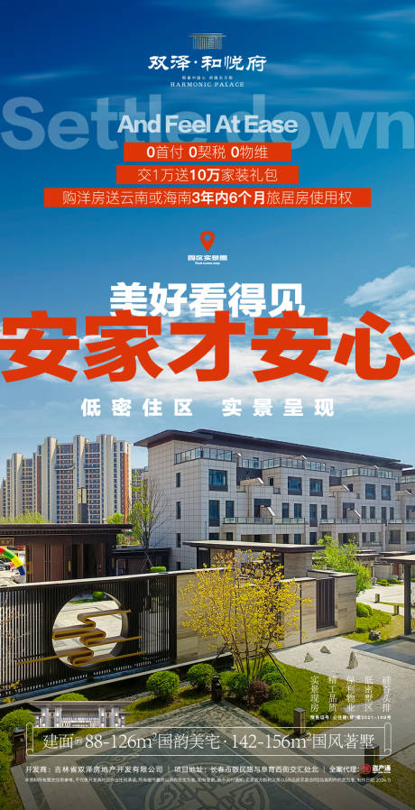 源文件下載【享設計】搜索編號：95710027667045021【購房節價值點 】