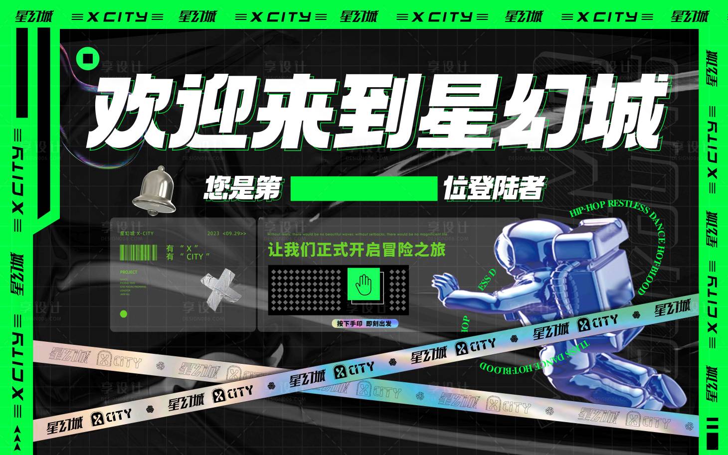 源文件下載【享設計】搜索編號：62570027619929162【商場開業鐳射打卡活動展板】