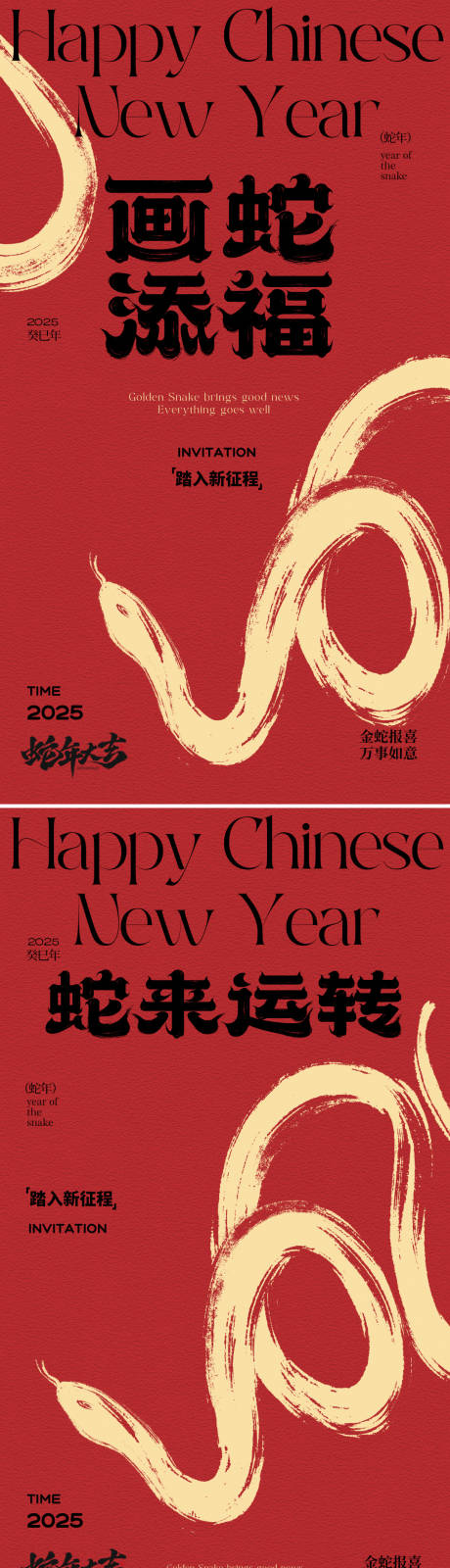 源文件下載【蛇年2025元旦新春系列海報】編號：79200028180122885