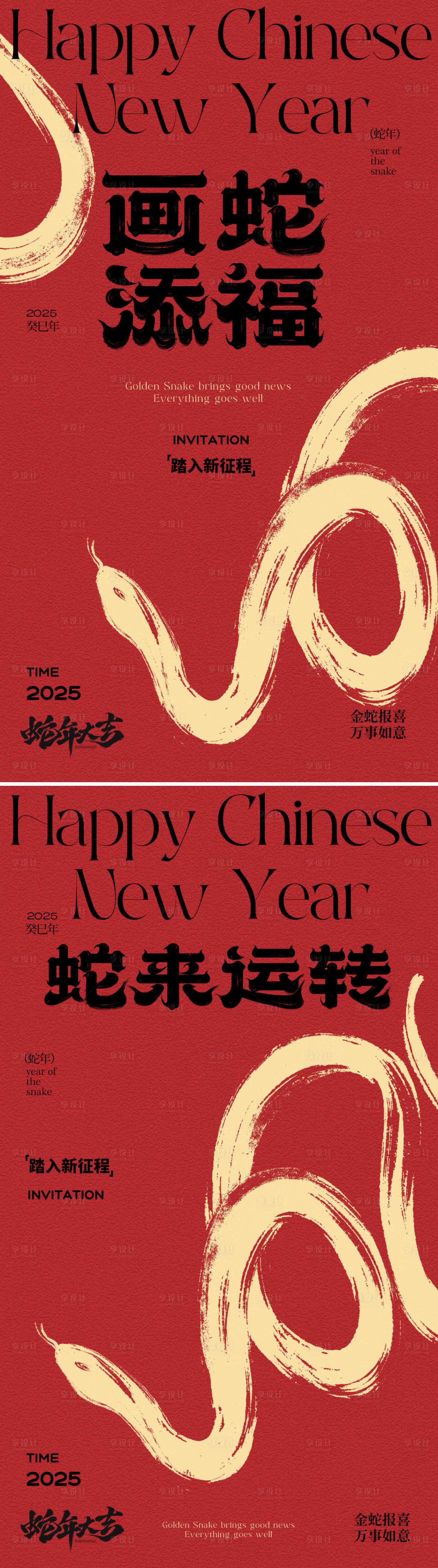 源文件下載【享設計】搜索編號：79200028180122885【蛇年2025元旦新春系列海報】