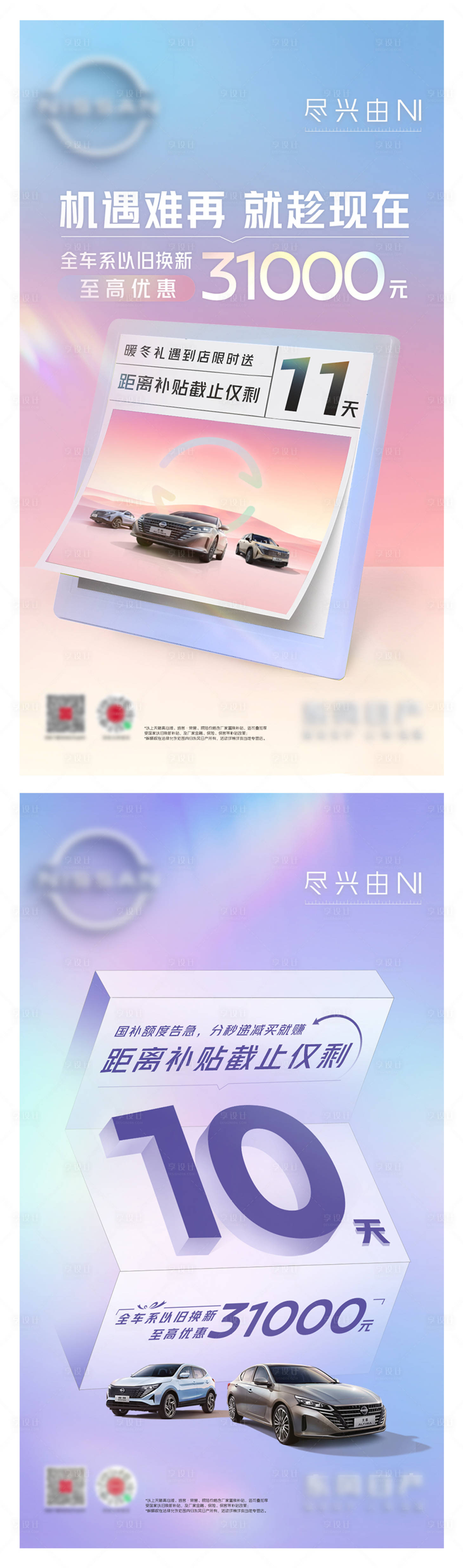源文件下載【享設計】搜索編號：56170028135327709【汽車補貼倒計時海報】