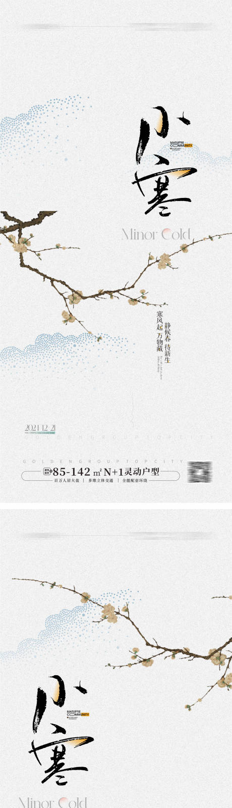 源文件下載【享設計】搜索編號：93570028055681705【小寒節氣系列海報】