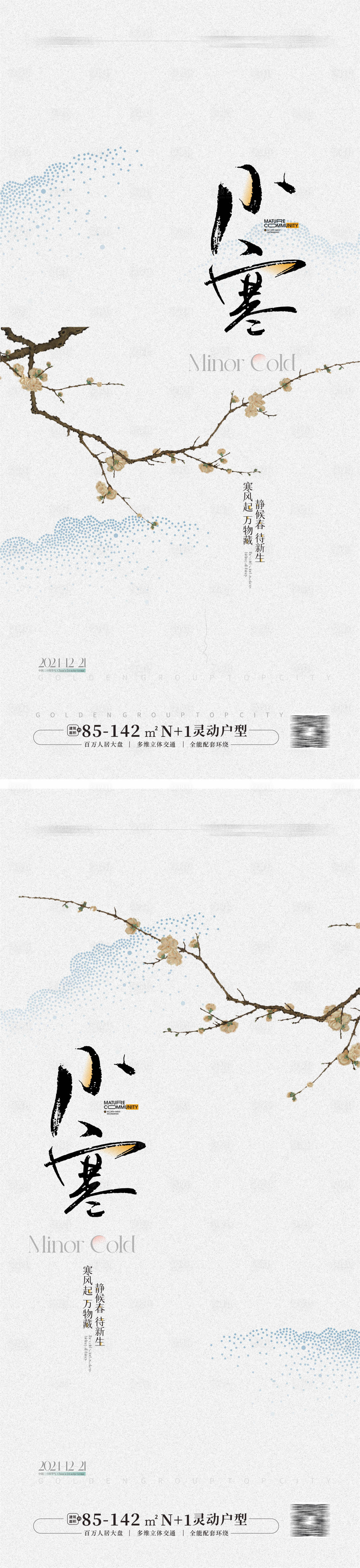 源文件下載【享設計】搜索編號：93570028055681705【小寒節氣系列海報】