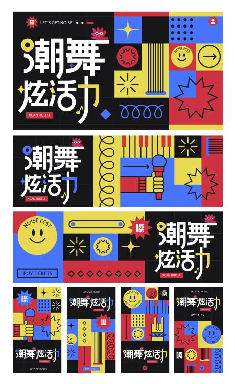 源文件下載【享設計】搜索編號：61450027975709536【潮流音樂活力背景板 】