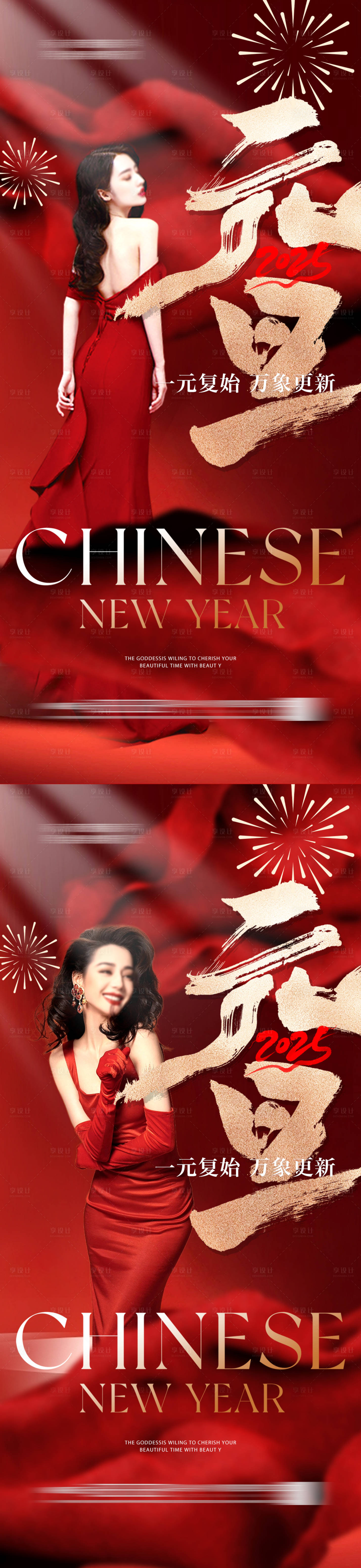 源文件下载【享设计】搜索编号：98520027778584230【医美整形元旦蛇年红金喜庆 】