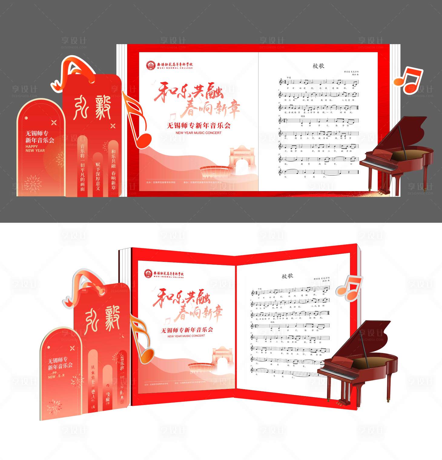 源文件下载【享设计】搜索编号：25100028058612767【堆头新年晚会户外美陈】