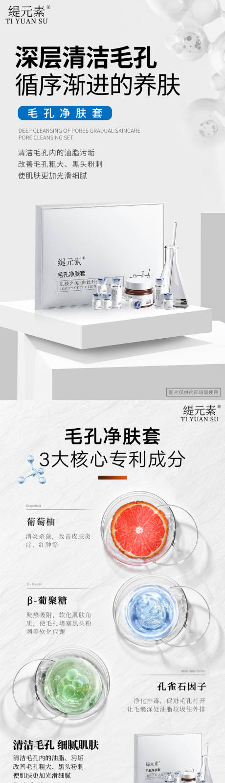 源文件下载【毛孔清洁套盒海报】编号：69430027909551967