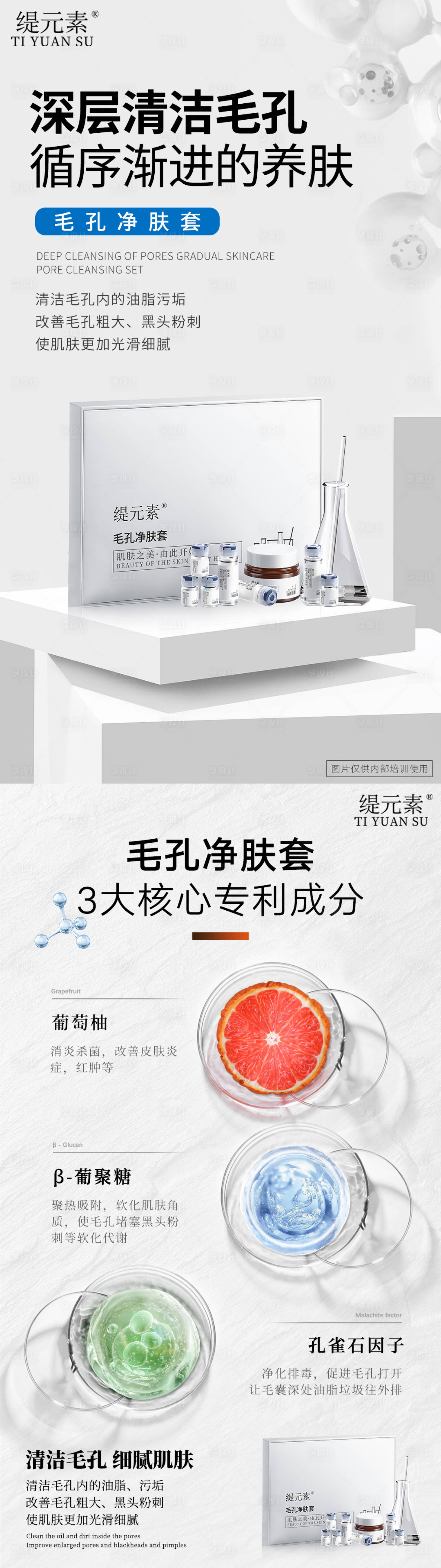 源文件下載【享設計】搜索編號：69430027909551967【毛孔清潔套盒海報】