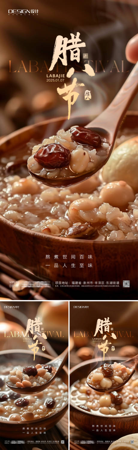 源文件下载【腊八节海报】编号：52250028135905541