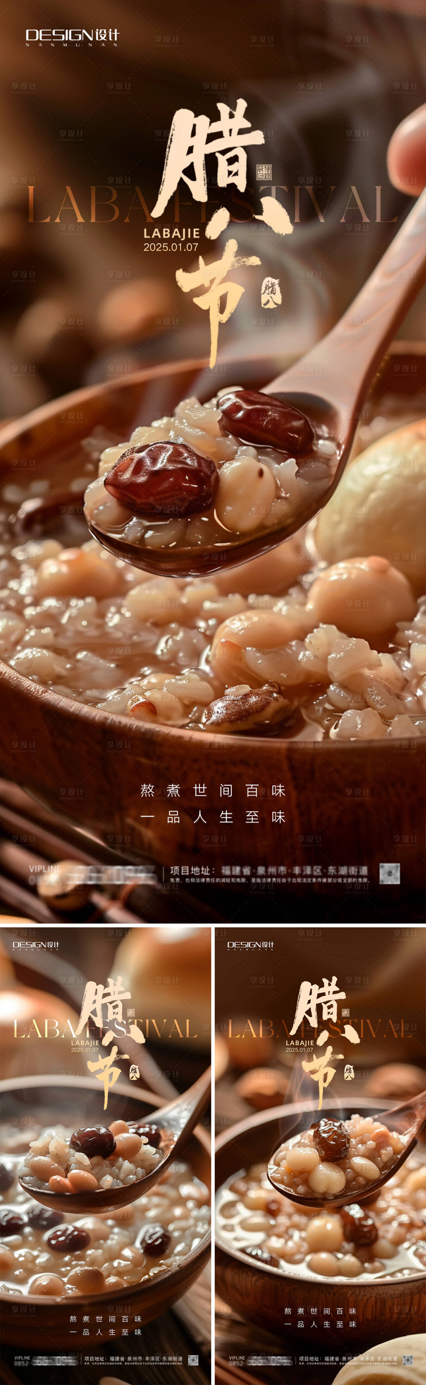 源文件下载【享设计】搜索编号：52250028135905541【腊八节海报】
