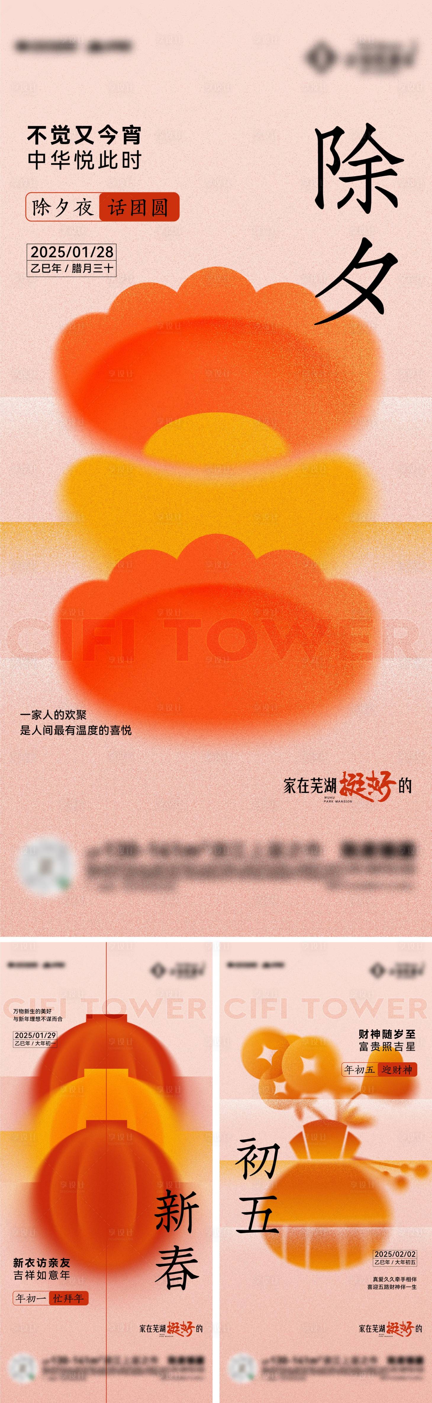 源文件下載【享設計】搜索編號：36070027933166296【新年系列海報】