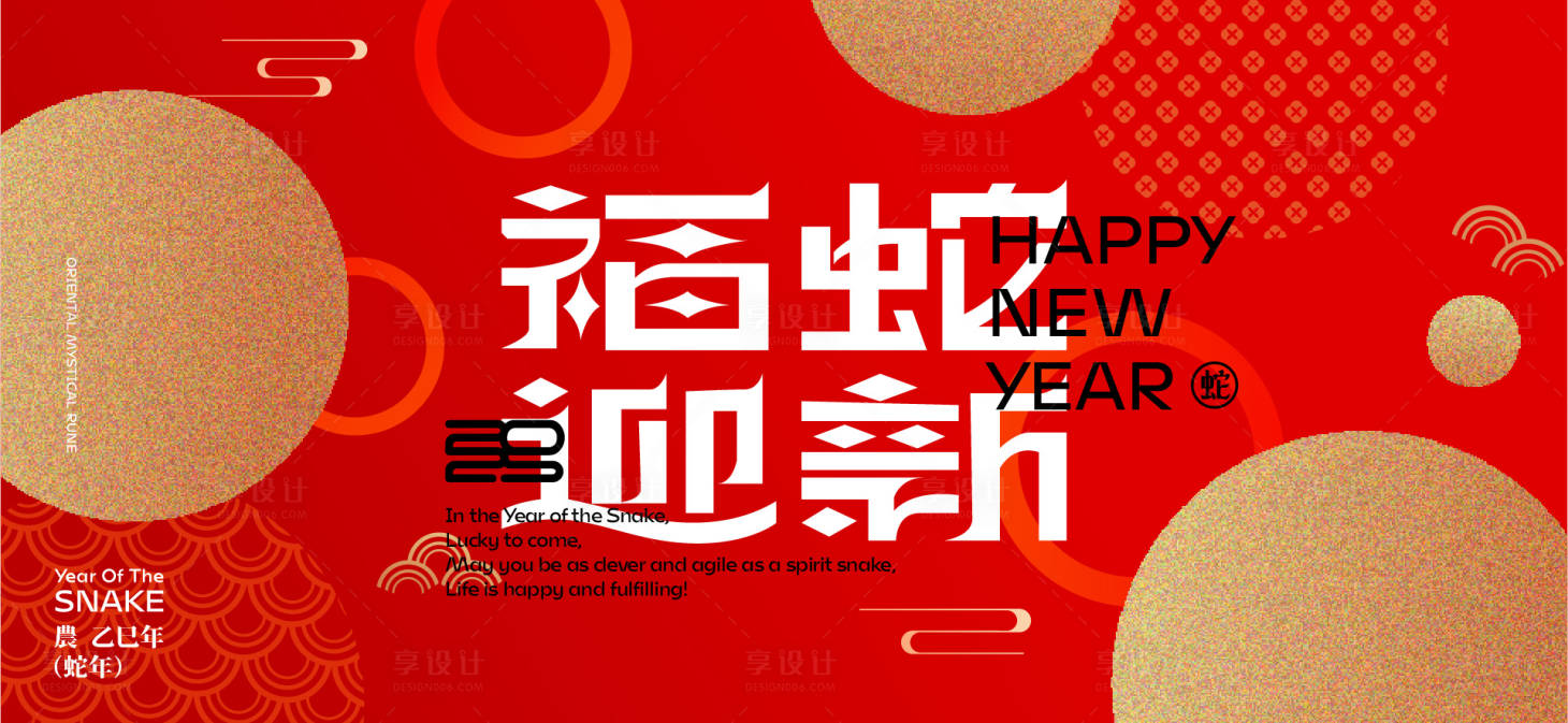 源文件下载【享设计】搜索编号：13710027896165689【2025新年背景板】