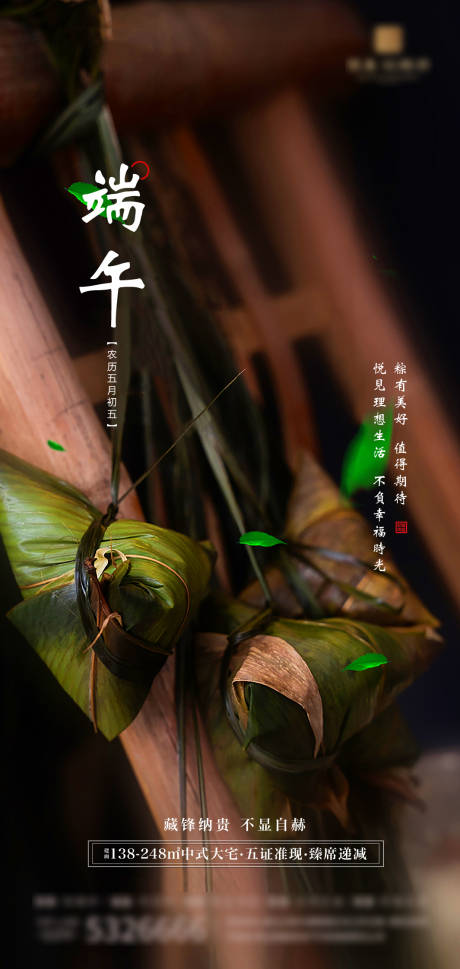 源文件下載【享設計】搜索編號：25920028096551066【端午粽子節氣海報】